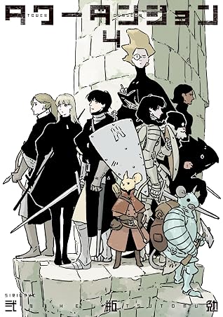 タワーダンジョン 4 [Tower Dungeon 4]
