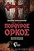 Πορφυρός Όρκος by Θοδωρής Καραδιαμαντής Πορφυρός Όρκος by Θοδωρής Καραδιαμαντής