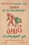 داروين في السوبر ...