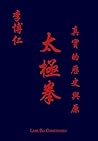 太極拳 - 真實的歷史與原則 (Traditional Chinese Edition)