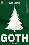 GOTH ภาคผนวก by Otsuichi