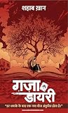 Gaza Diary : ग़ज़...