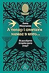 А тепер і спитати...