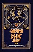 আগাথা ক্রিস্টি সমগ্র ১৬