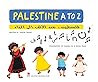 Palestine A to Z - فلسطين: من الألف الى الياء