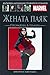 Жената паяк: Промяна в плана