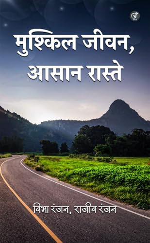 Mushkil Jeevan, Aasaan Raaste (Hindi Edition)