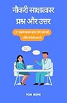 नौकरी साक्षात्कार प्रश्न और उत्तर: 20 सबसे सामान्य प्रश्न और उन्हें सही तरीके से कैसे उत्तर दें (Hindi Edition)