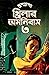দুষ্প্রাপ্য থ্রিলার অমনিবাস ৩