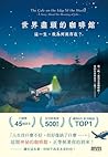 世界盡頭的咖啡館: 這一生，我為何...