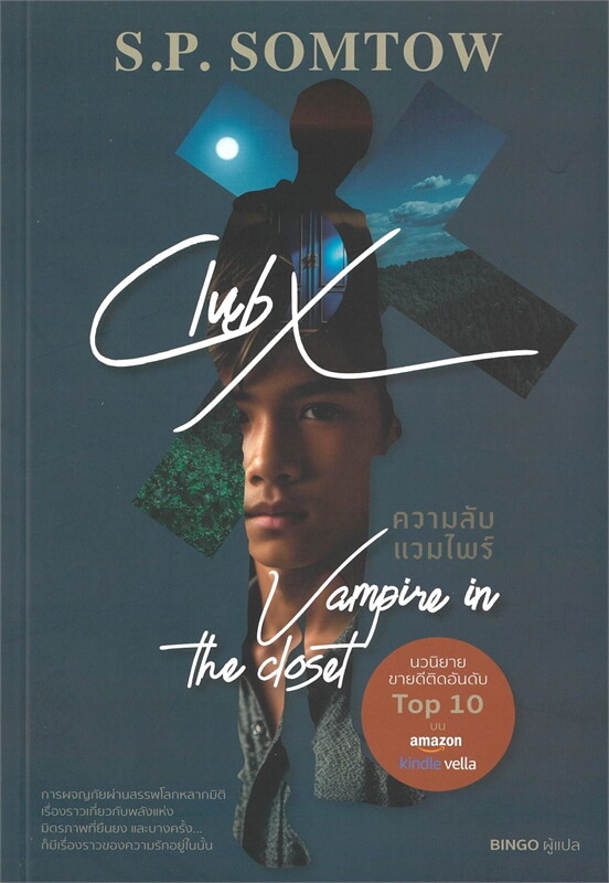 Club X ความลับแวมไพร์ Vampire in the closet
