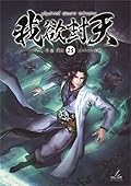 ผนึกสวรรค์ สยบมาร สะท้านเทพ เล่ม 25