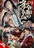 Dara-san of Reiwa, Vol. 1 (Volume 1)