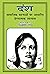 Dansh - Samaajik Ghatnaon Par Aadharit Prernatmak Upanyaas