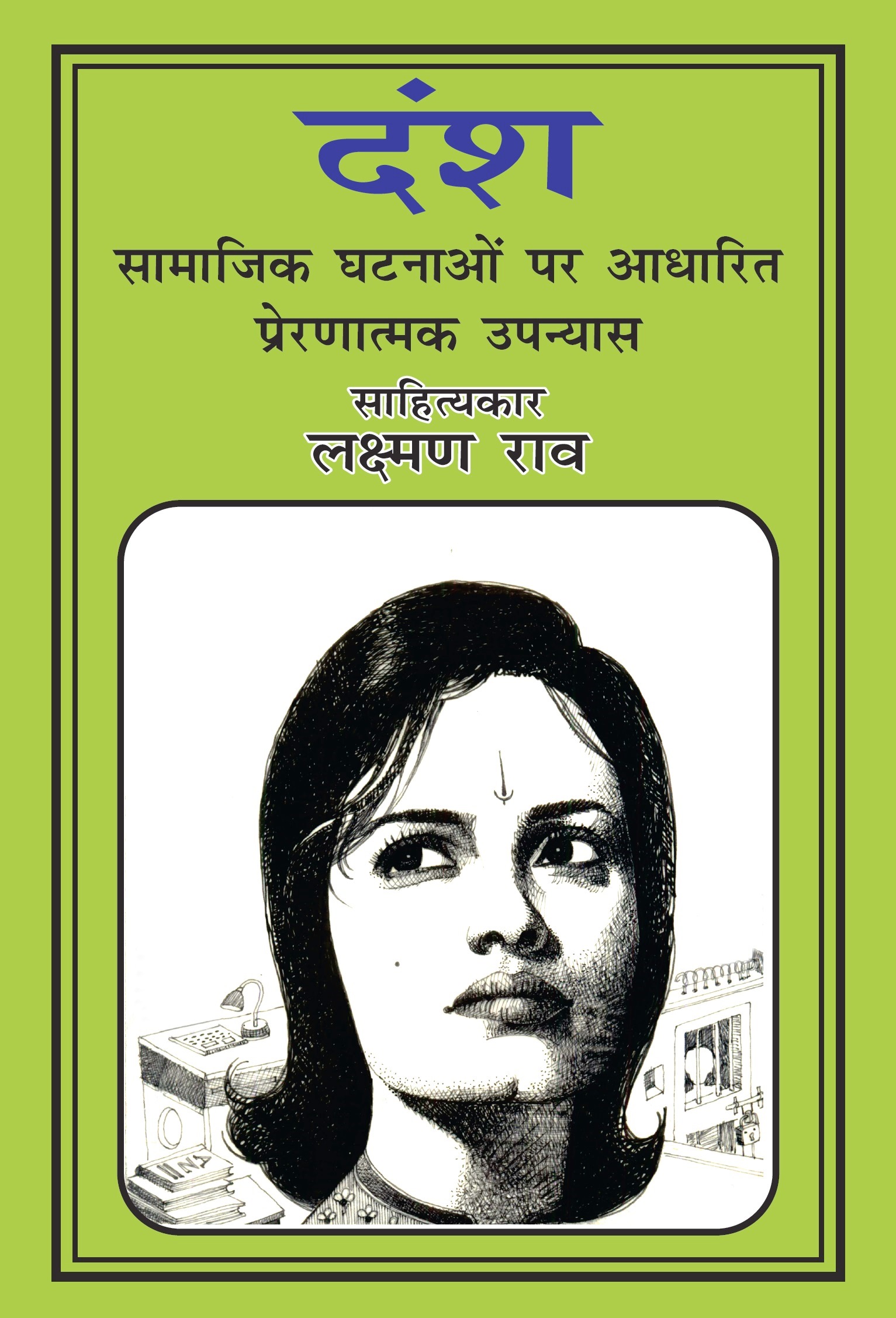 Dansh (दंश - नंदिनी का पीछा करती तीन रहस्यमयी जगहें और एक छुपा हुआ सच) | Suspense Thriller Novel in Hindi | Hindi Upanyas Books