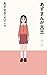 azumanga daioh azumanga daioh sinsouban (Japanese Edition)
