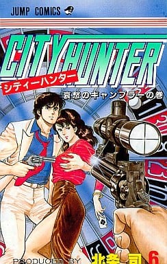 シティーハンター 6 哀愁のギャンブラーの巻 [City Hunter 6: Aishū no Gambler no Maki]