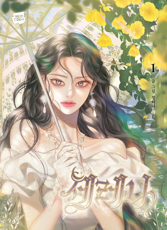 세레나 1 [Serena 1] (Paperback)