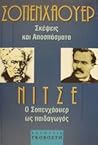 Σοπενχάουερ: Σκέψ...