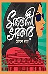 মজন্তালী সরকার