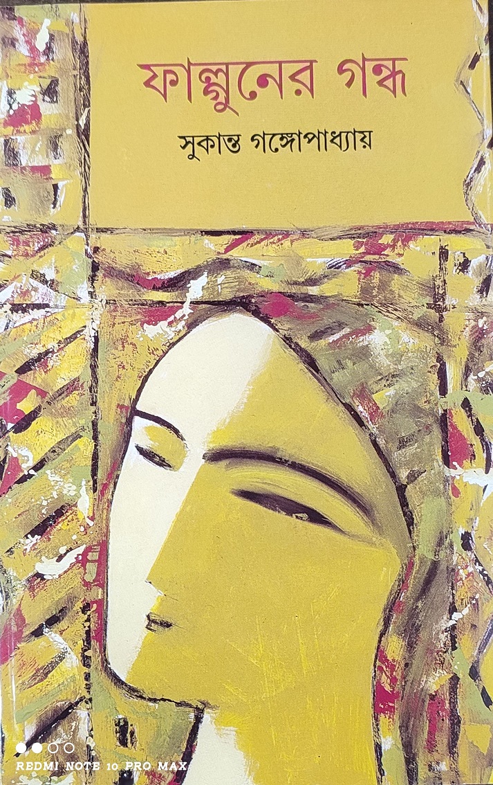 ফাল্গুনের গন্ধ (Hardcover)