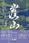 崖山
