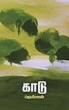 காடு [Kaadu]