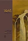 رگه طلا