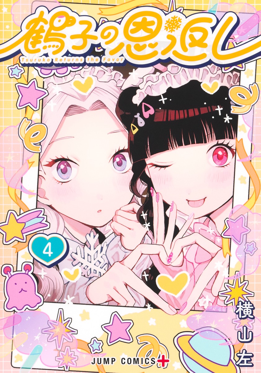 鶴子の恩返し 4 [Tsuruko no Ongaeshi 4]