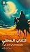 الكتاب المخفي