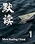 Silent Reading (I) (默读 Seri...