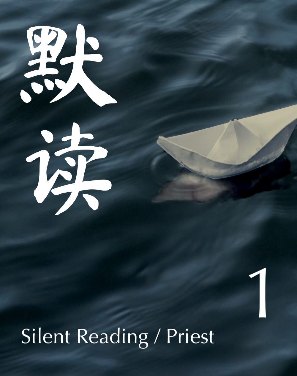 Silent Reading (I) (默读 Series, #1)