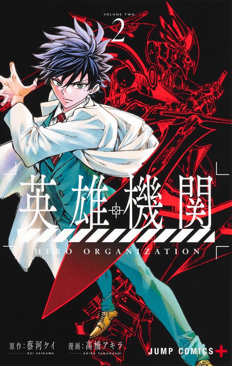 英雄機関 2 [Eiyū Kikan 2] (Paperback)