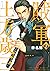 賊軍 土方歳三 7 [Zokugun: Hijikat...