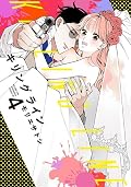 キリングライン 4 [Killing Line 4]