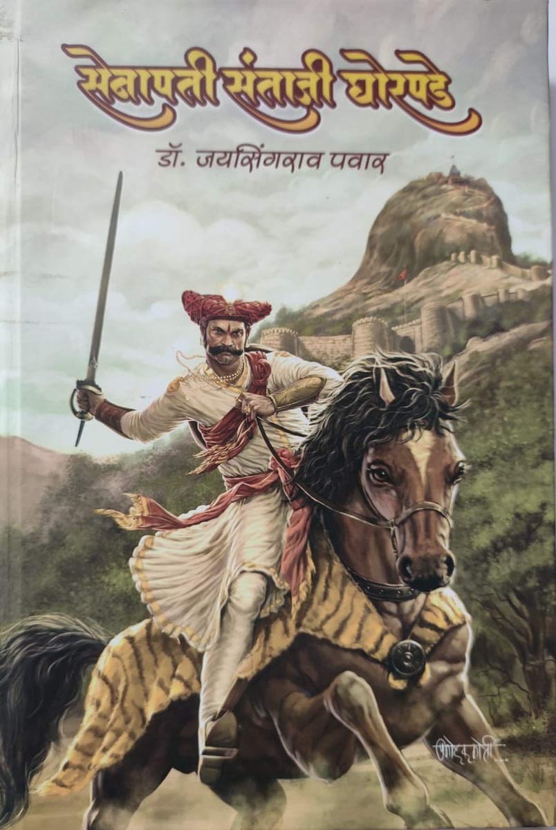 Senapati Santaji Ghorpade