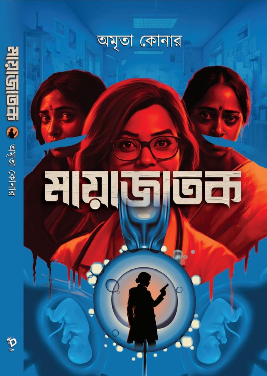 মায়াজাতক