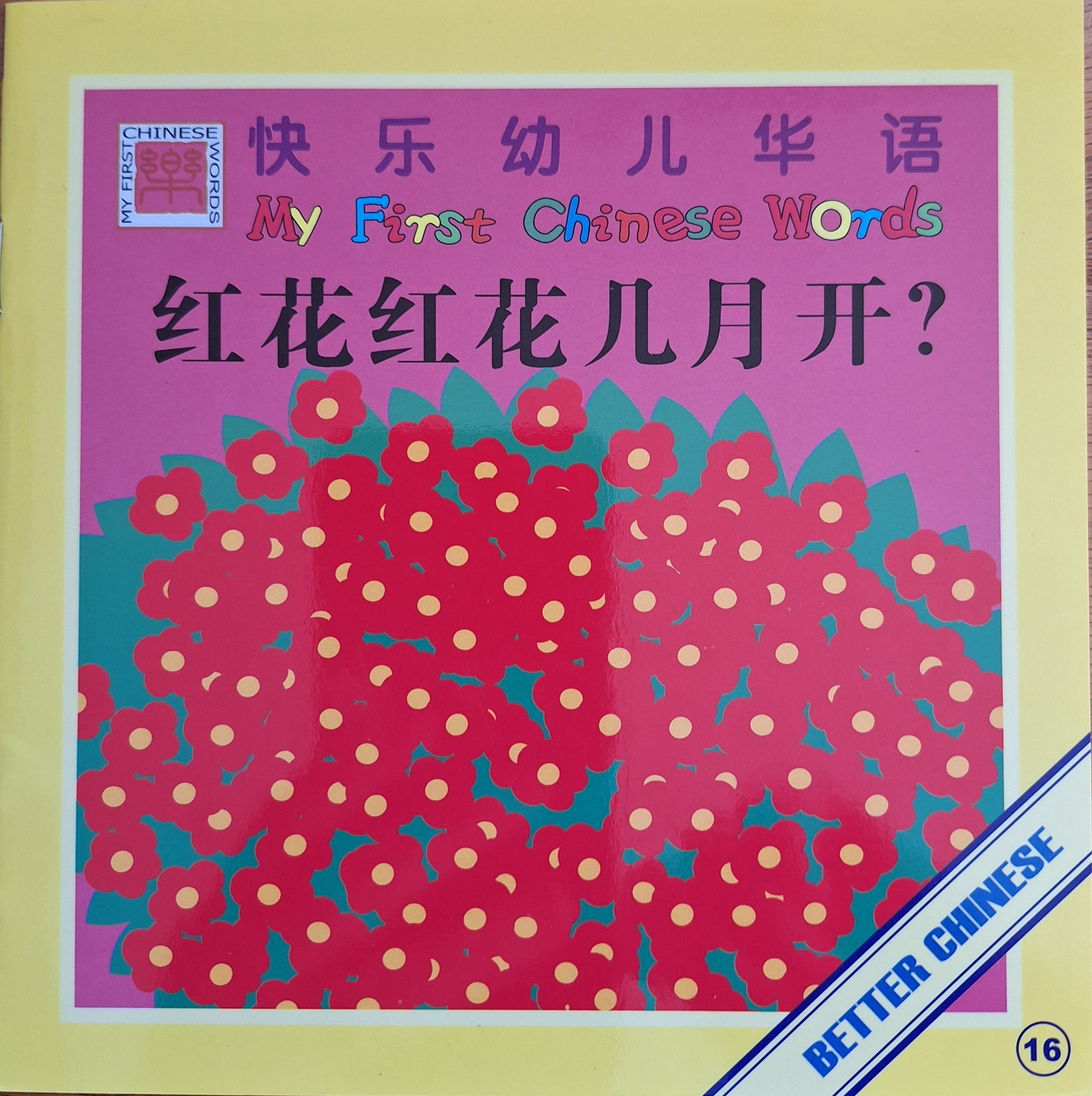 Hong hua hong hua ji yue kai?