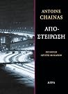 Αποστείρωση