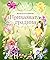Приказната градина by Жени Костадинова
