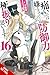 Bofuri: I Don't Want to Get Hurt, so I'll Max Out My Defense., Vol. 16 (light novel) (Volume 16)