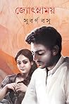 জ্যোৎস্নাময়