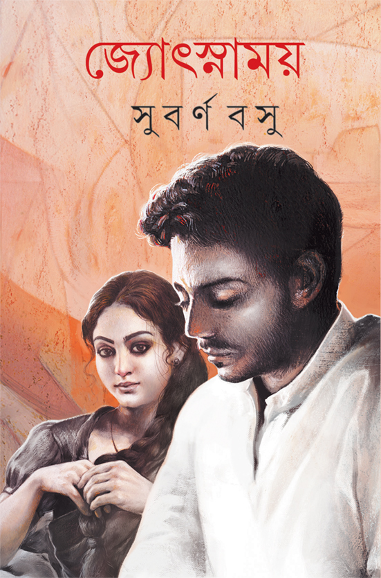 জ্যোৎস্নাময়