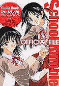 Ｓｃｈｏｏｌ　Ｒｕｍｂｌｅ　ＯＦＦＩＣＩＡＬ　ＦＩＬＥ