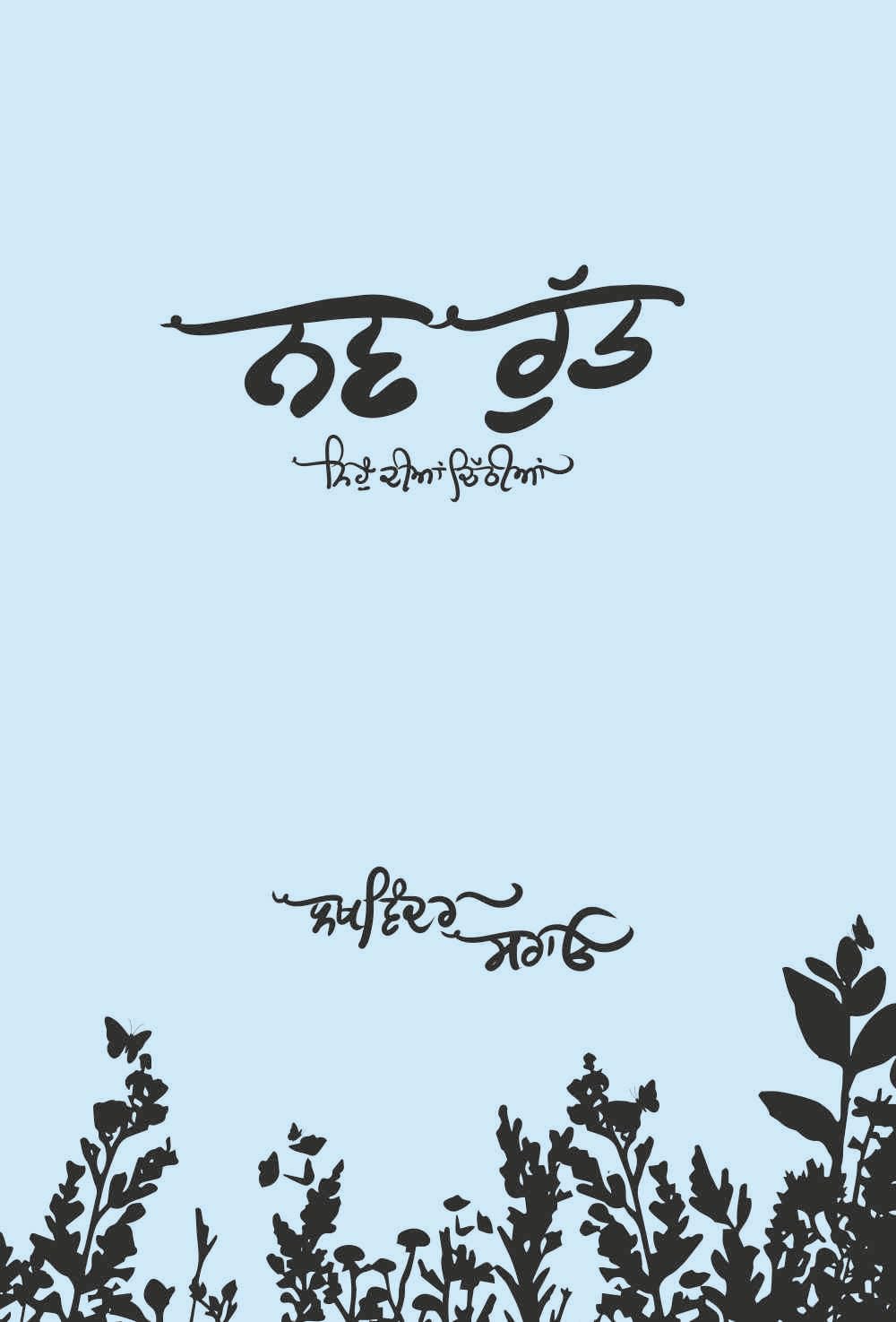 Nav Rutt (Hardcover)