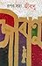 জীবাণু by Rupak Saha