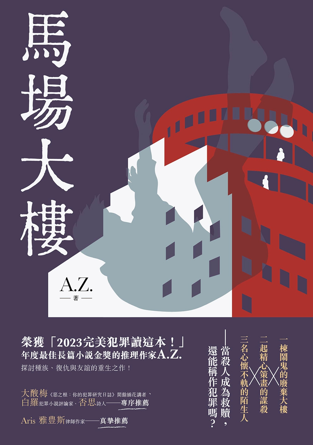 馬場大樓