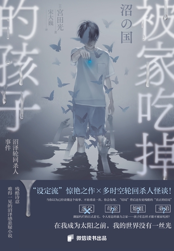 被家吃掉的孩子 (ebook)