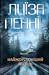 Найжорстокіший місяць by Louise Penny