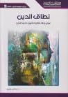 نطاق الدين: عرض و...